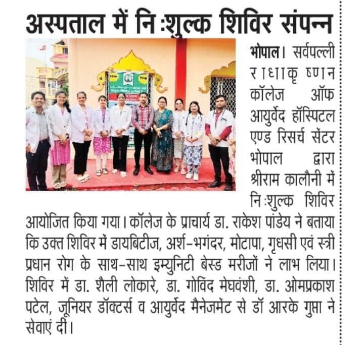 SRK College of Ayurveda, Hospital & Reasech Center New Session